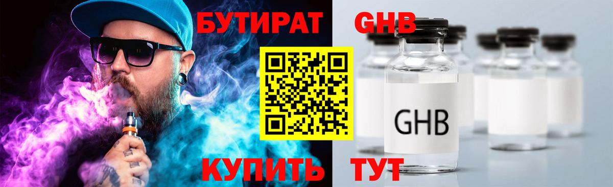 Бутират бутандиол Среднеуральск