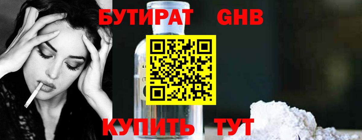 Среднеуральск  Бутират вода  Бутират  Вход с VPN 