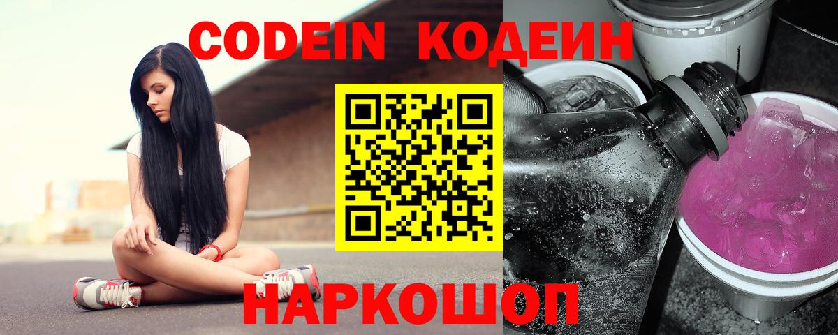 Кодеин Purple Drank  Codein Purple Drank  Вход с VPN  Среднеуральск 